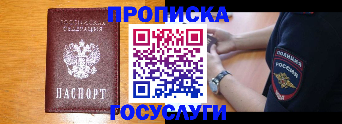 временная регистрация для всех в Владикавказе