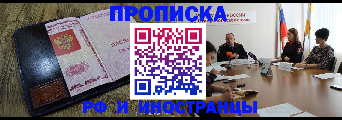 прописка ребенка в Владикавказе