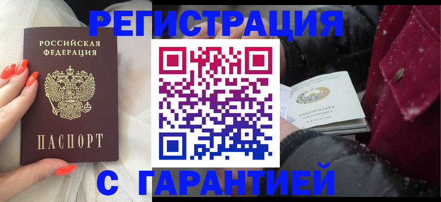 прописка в Владикавказе